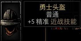 《暗黑地牢》全饰品图鉴