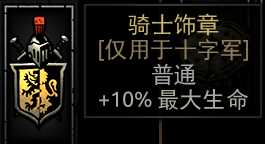 《暗黑地牢》全饰品图鉴