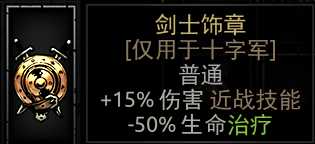 《暗黑地牢》全饰品图鉴