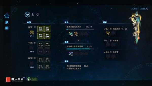 《古剑奇谭3》家园种族契约介绍