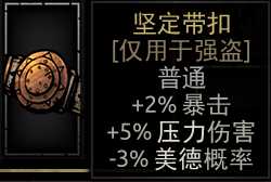 《暗黑地牢》全饰品图鉴