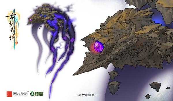 《古剑奇谭3》怪物图鉴