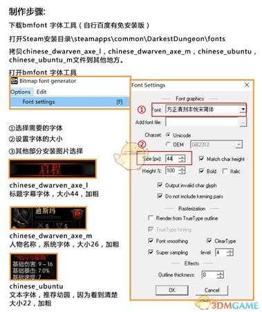 《暗黑地牢》字体制作更换教程