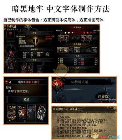 《暗黑地牢》字体制作更换教程