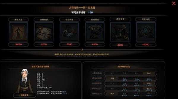 《太吾绘卷》地图界面各信息介绍