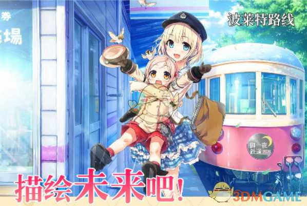 《爱上火车（Pure Station）》角色背景介绍