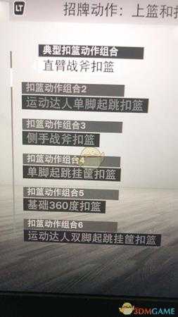 《NBA 2K19》奥拉迪波投篮、扣篮动作修改教程