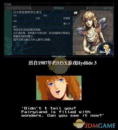 《穆拉纳秘宝2》商人彩蛋汇总