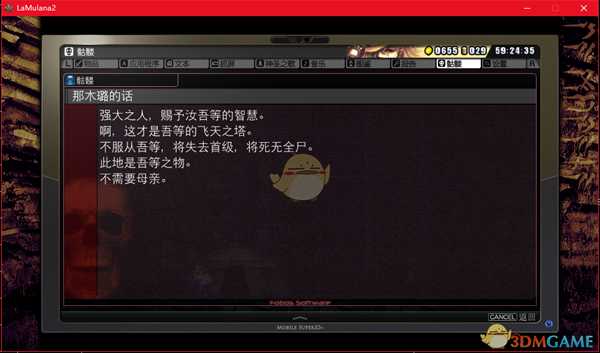 《穆拉纳秘宝》故事背景推测