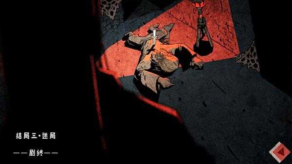 《侠隐行录：困境疑云》游戏全结局一览