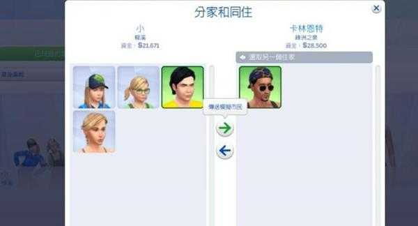 模拟人生4怎么搬家