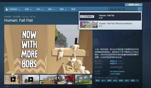 人类一败涂地哪里下载