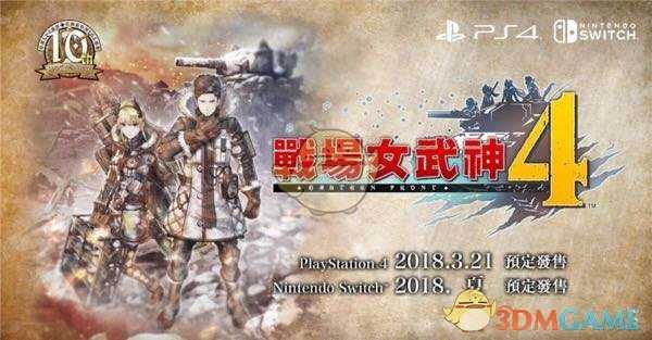 《战场女武神4》配置要求一览