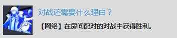 《苍翼默示录：交叉组队战》白金奖杯获得攻略