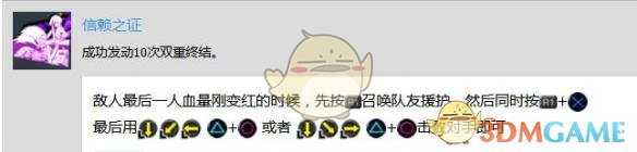 《苍翼默示录：交叉组队战》白金奖杯获得攻略