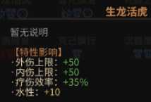 《太吾绘卷》全天赋特性图鉴一览