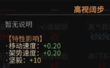 《太吾绘卷》全天赋特性图鉴一览