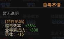 《太吾绘卷》全天赋特性图鉴一览