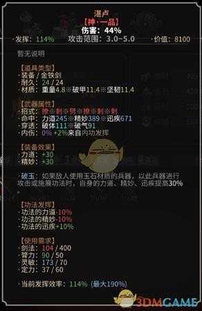 《太吾绘卷》神一品剑制造心得