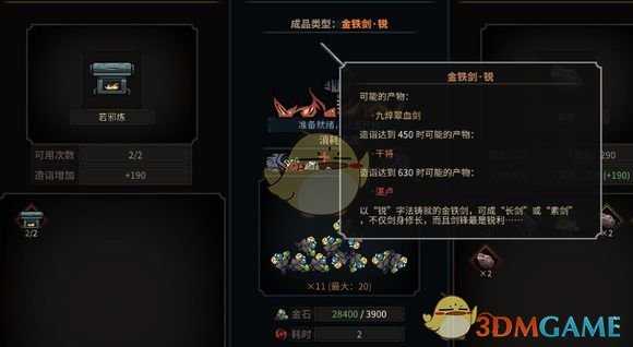 《太吾绘卷》神一品剑制造心得