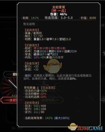 《太吾绘卷》神一品剑制造心得