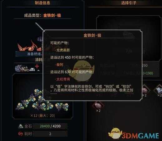 《太吾绘卷》神一品剑制造心得