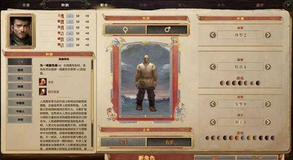 《开拓者：拥王者》全种族特性一览