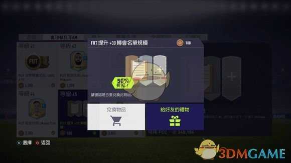 《FIFA 18》UT模式新手入门教学