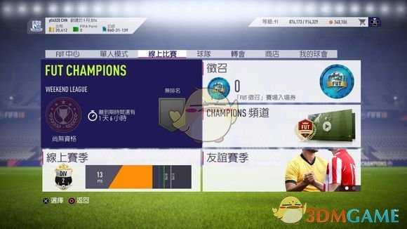 《FIFA 18》UT模式新手入门教学
