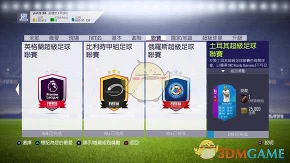 《FIFA 18》UT模式新手入门教学