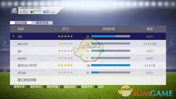 《FIFA 18》UT模式新手入门教学