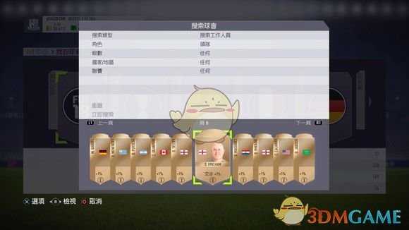 《FIFA 18》UT模式新手入门教学