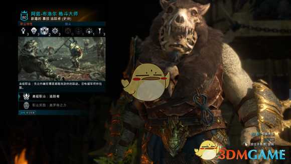 《中土世界：战争之影》兽人全职业详解