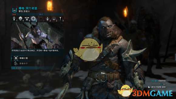 《中土世界：战争之影》兽人全职业详解