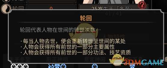 《太吾绘卷》关于传承、轮回、生孩子之间的联系
