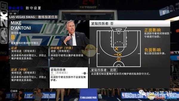 《NBA 2K19》防守设置心得
