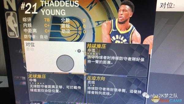 《NBA 2K19》防守设置心得