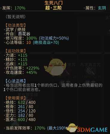 《太吾绘卷》极限防御功法配合详解