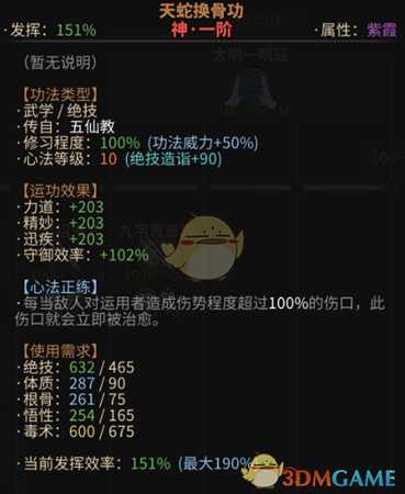 《太吾绘卷》极限防御功法配合详解