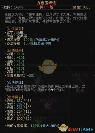 《太吾绘卷》极限防御功法配合详解