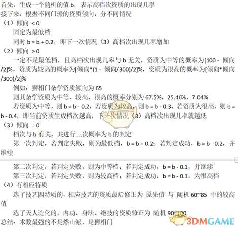 《太吾绘卷》创建人物攻略指南