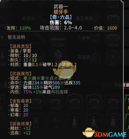 《太吾绘卷》战斗属性细节分析