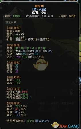 《太吾绘卷》战斗属性细节分析