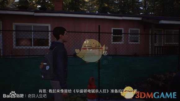 《奇异人生2》第一章全彩蛋汇总