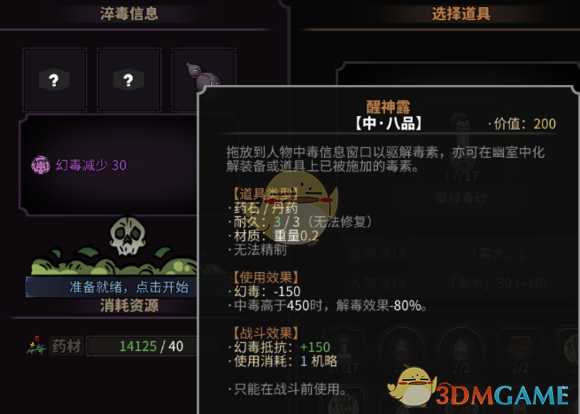 《太吾绘卷》毒药的制作方法详情