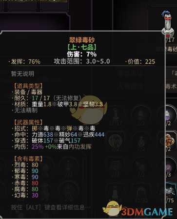 《太吾绘卷》毒药的制作方法详情