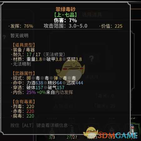 《太吾绘卷》毒药的制作方法详情