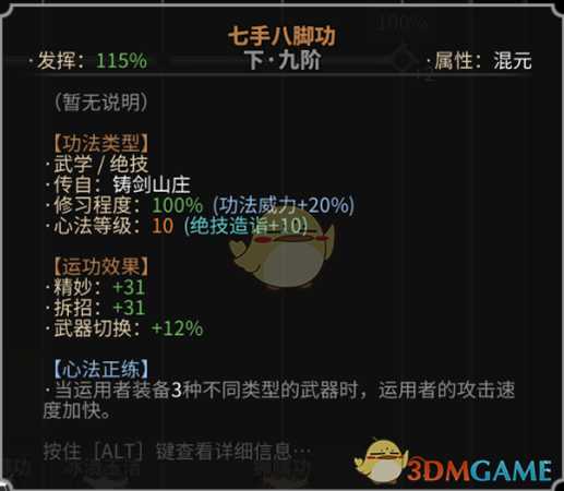 《太吾绘卷》金刚系快慢拳流派心得