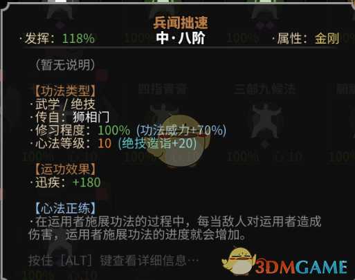 《太吾绘卷》金刚系快慢拳流派心得