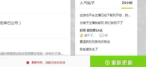 《中国式家长》wegame更新失败当前分支ID非法解决方法